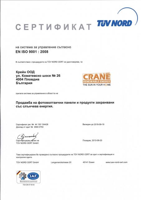 ISO 9001 сертификат