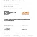 ISO 9001 сертификат